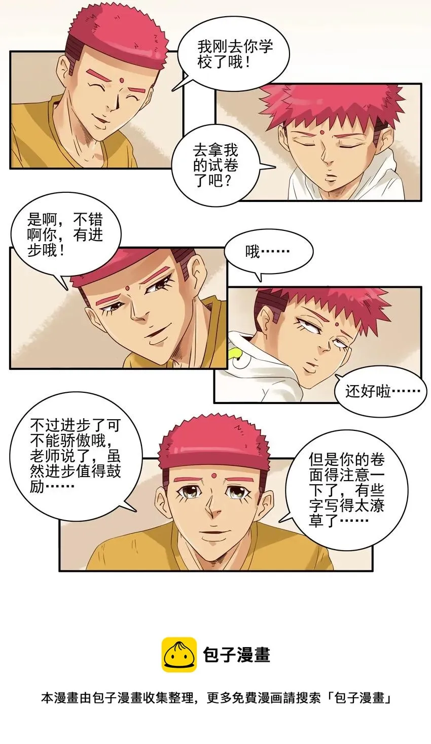 1373 进步 第13页