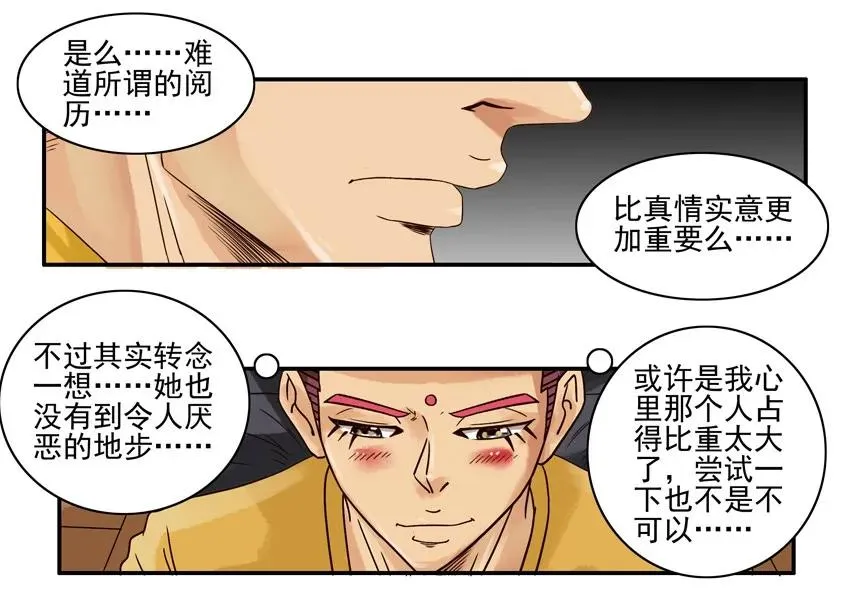 1376 成长 第11页