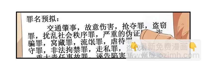 1377 入狱 第6页
