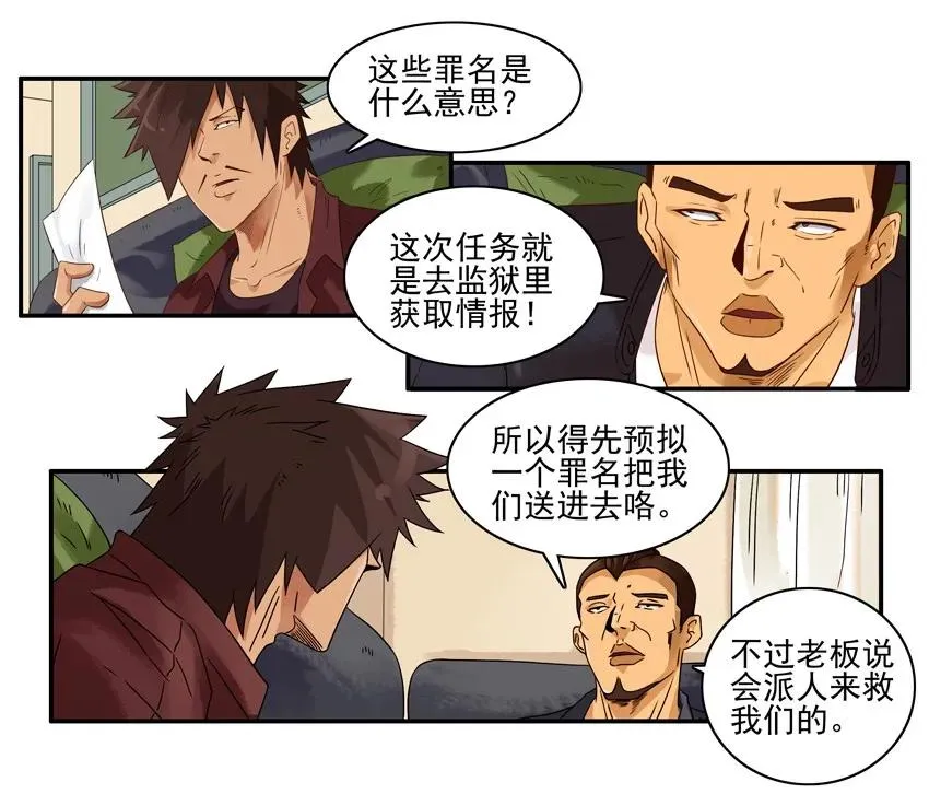 1377 入狱 第7页