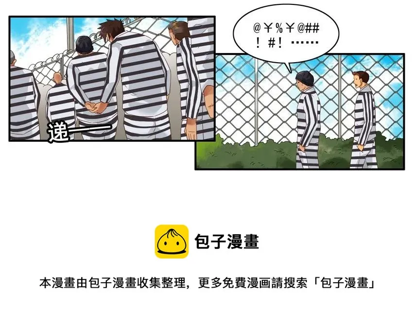 1377 入狱 第9页
