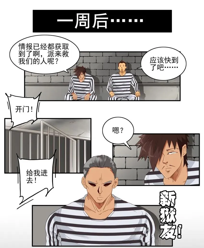 1377 入狱 第10页