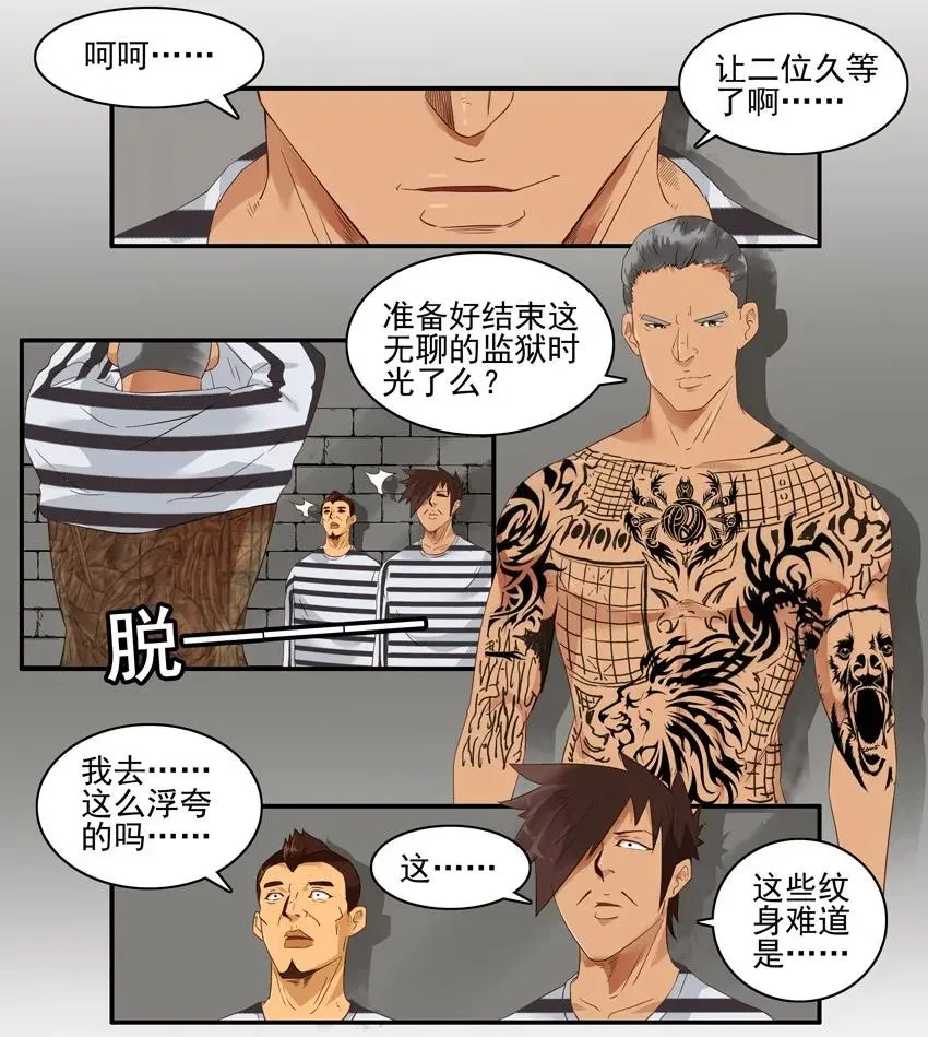 1377 入狱 第11页