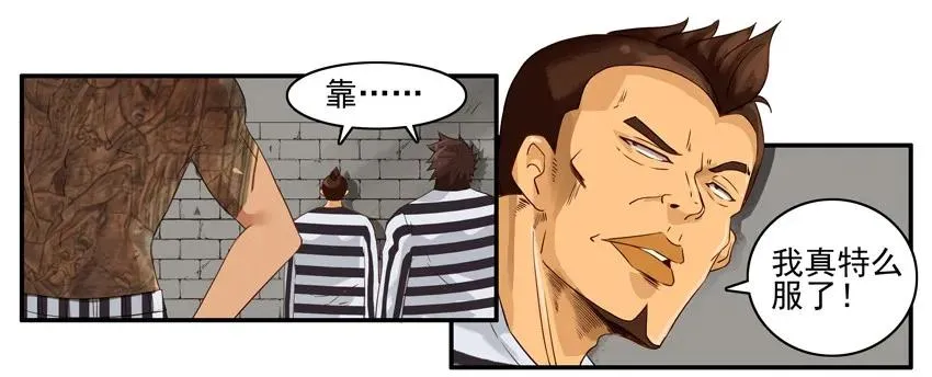 1378 入狱② 第4页