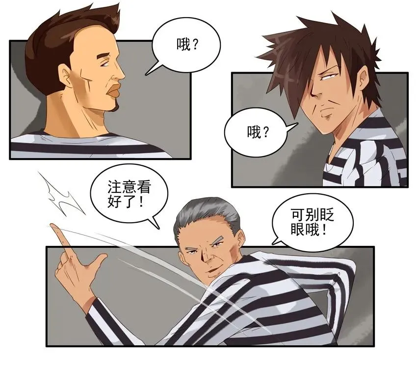 1378 入狱② 第7页