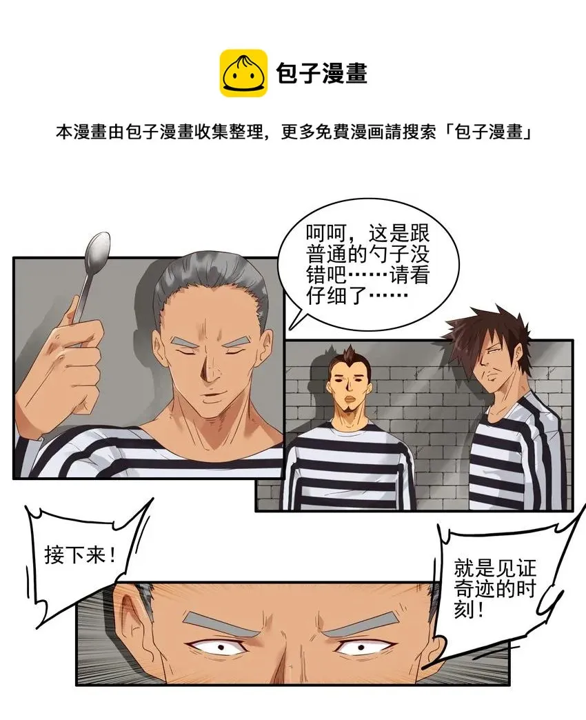 1378 入狱② 第9页