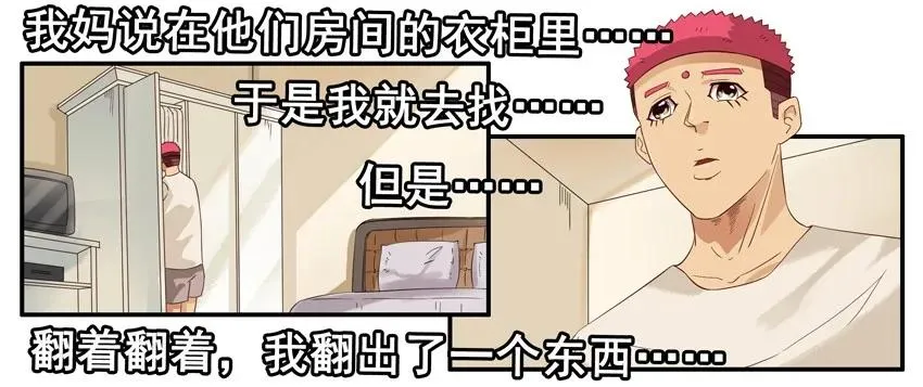 1380 不安心 第10页
