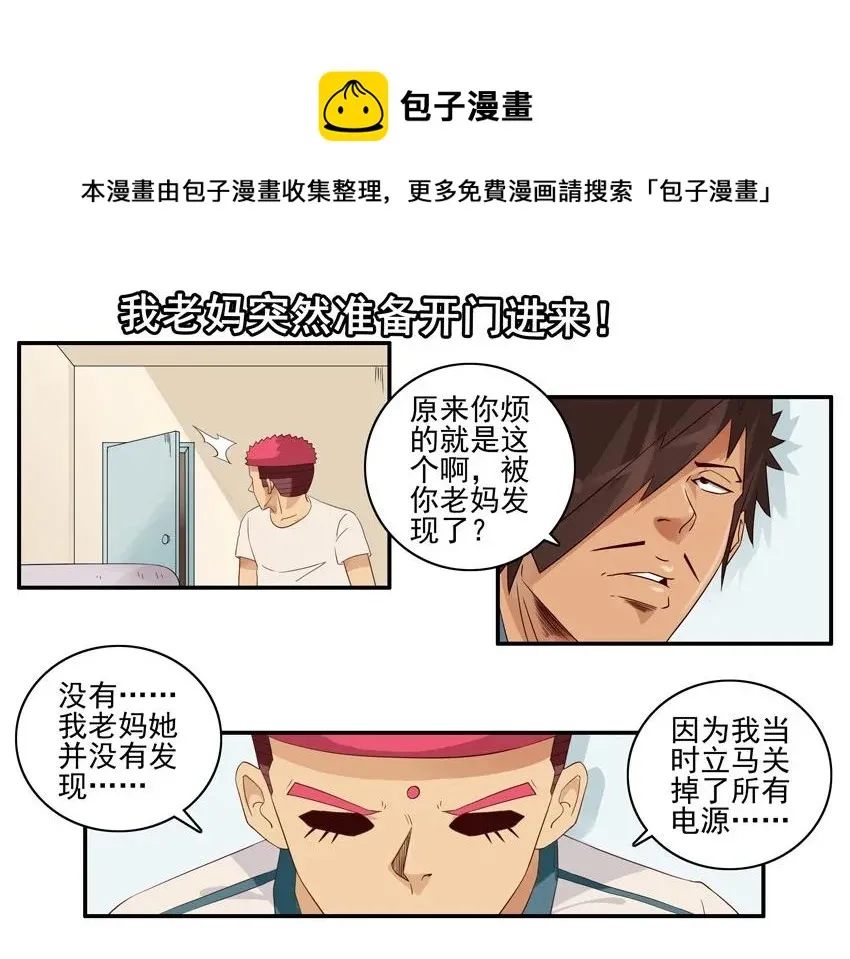 1380 不安心 第13页
