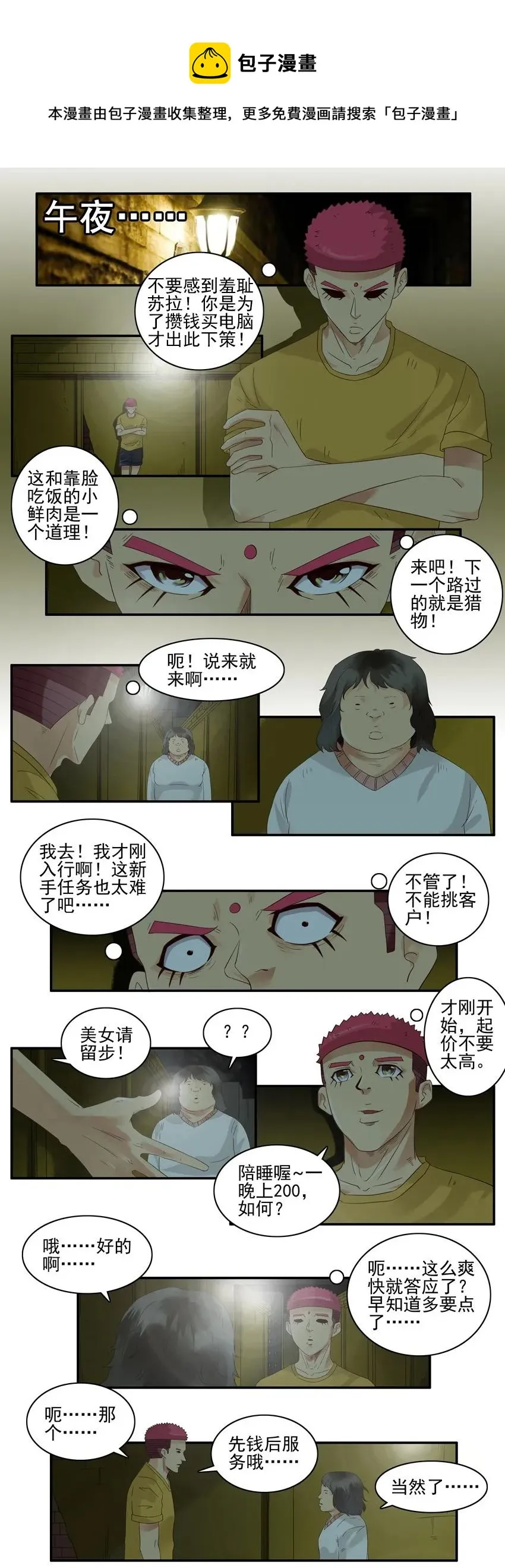 1381 下策 第9页