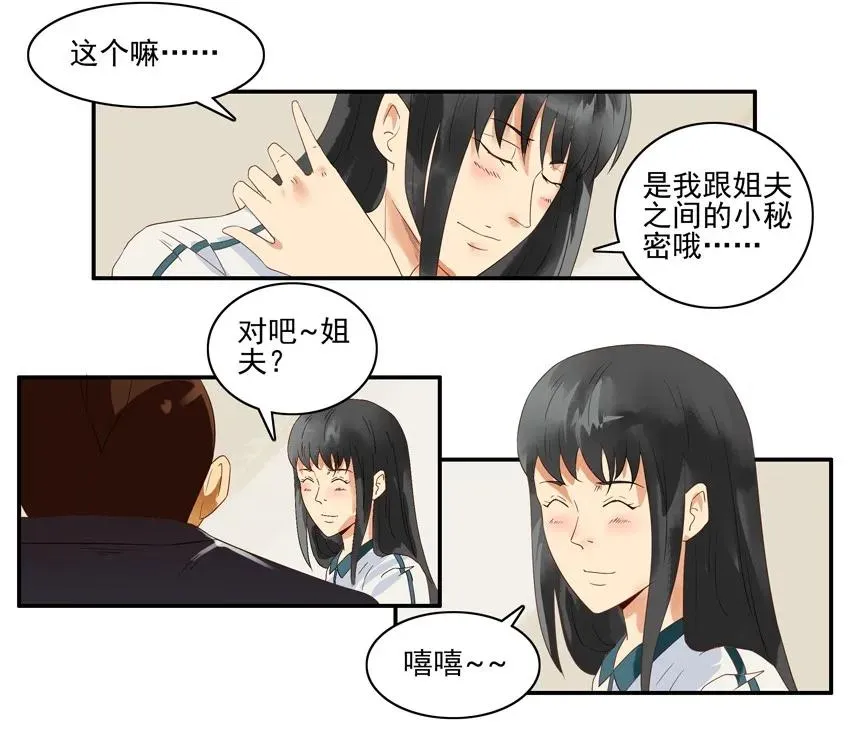 1382 保守秘密 第14页