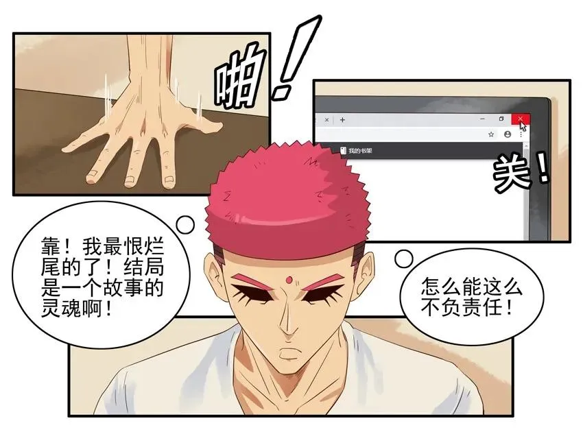 1386 烂尾 第8页