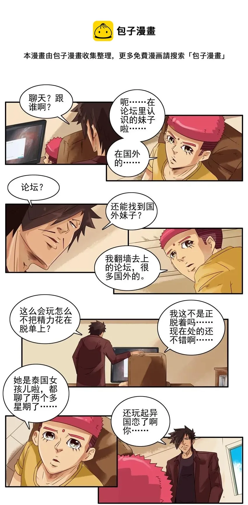 1385 为难 第5页