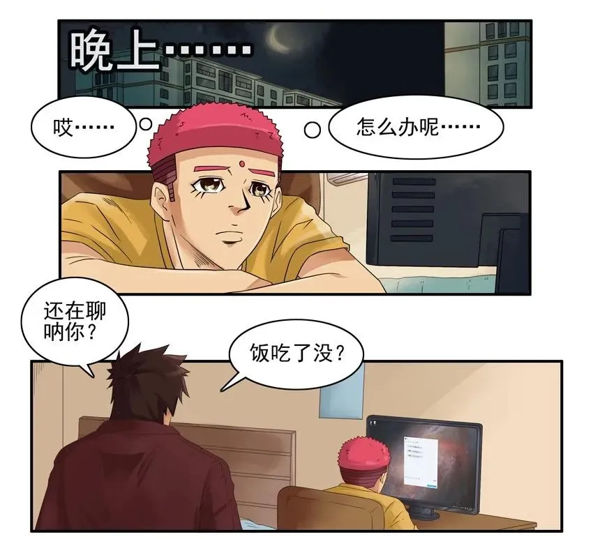1385 为难 第7页