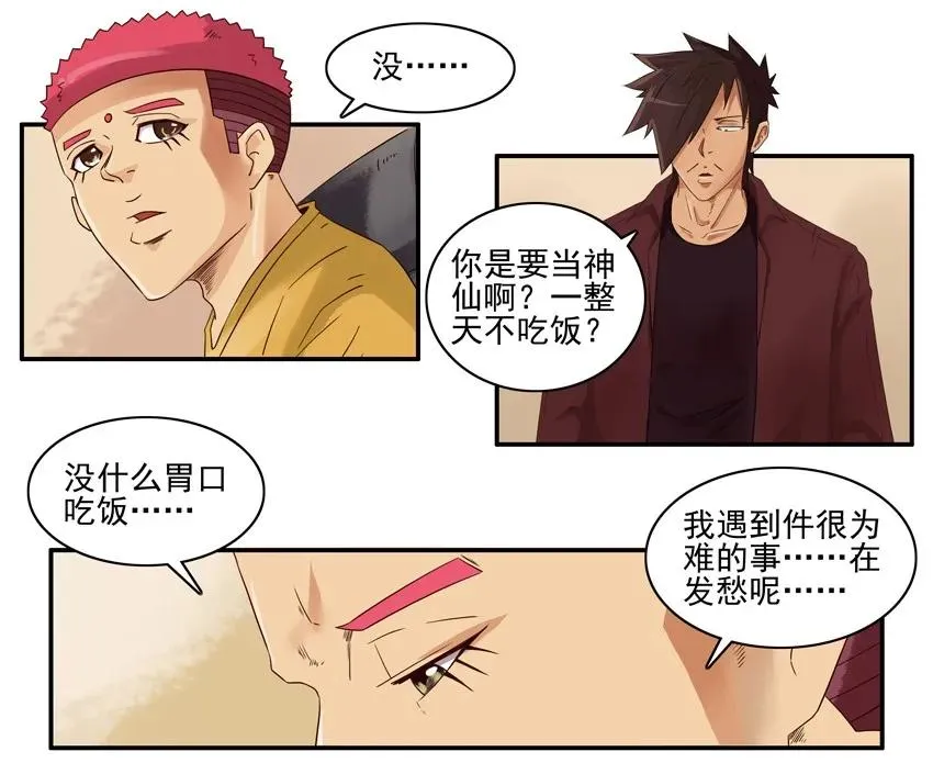 1385 为难 第8页