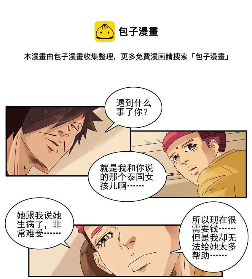 1385 为难 第9页
