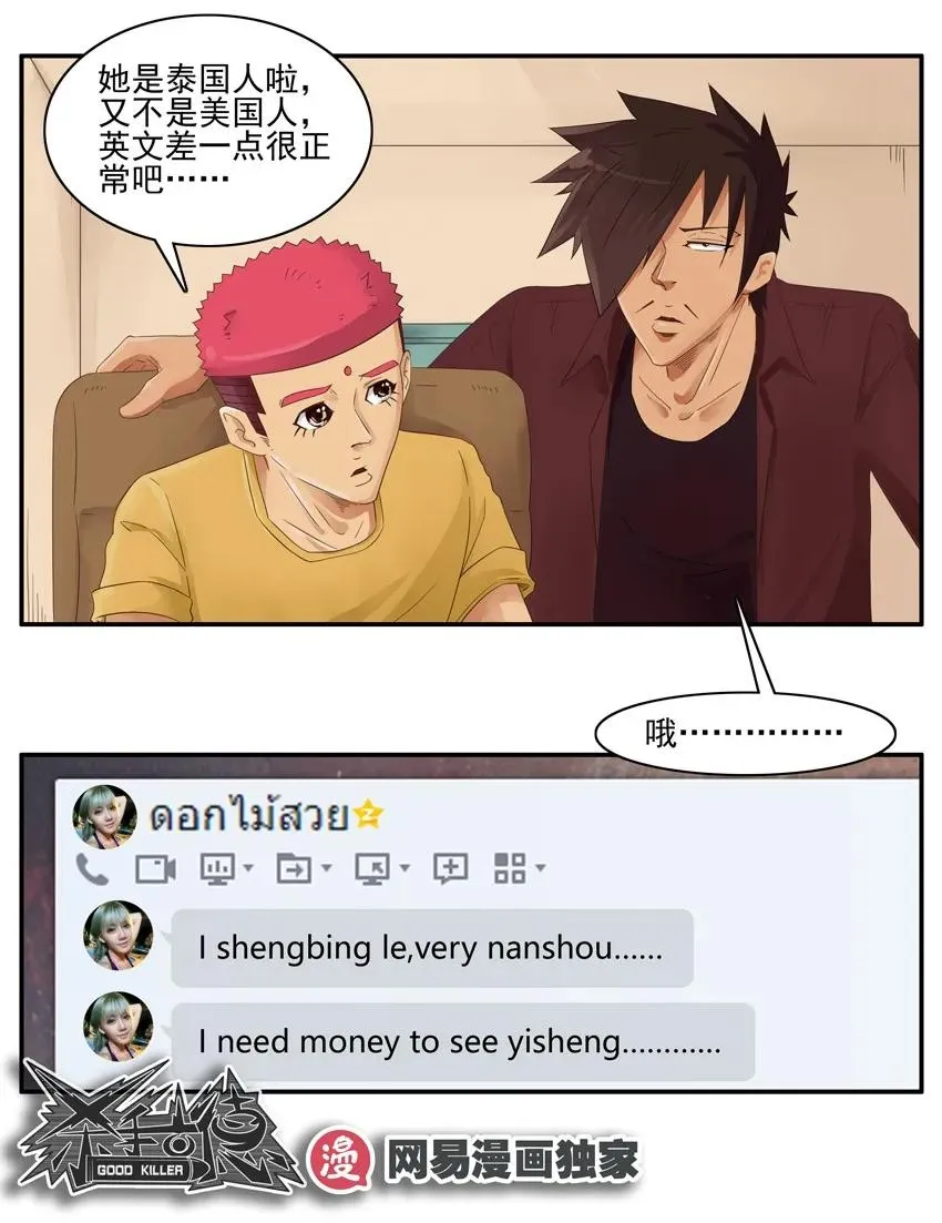 1385 为难 第12页