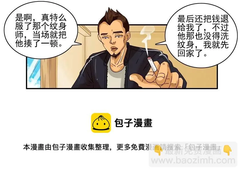 1387 纹身 第5页
