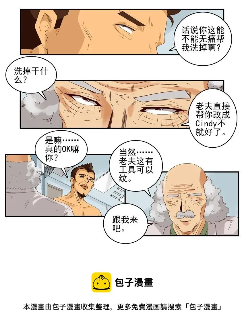 1387 纹身 第9页