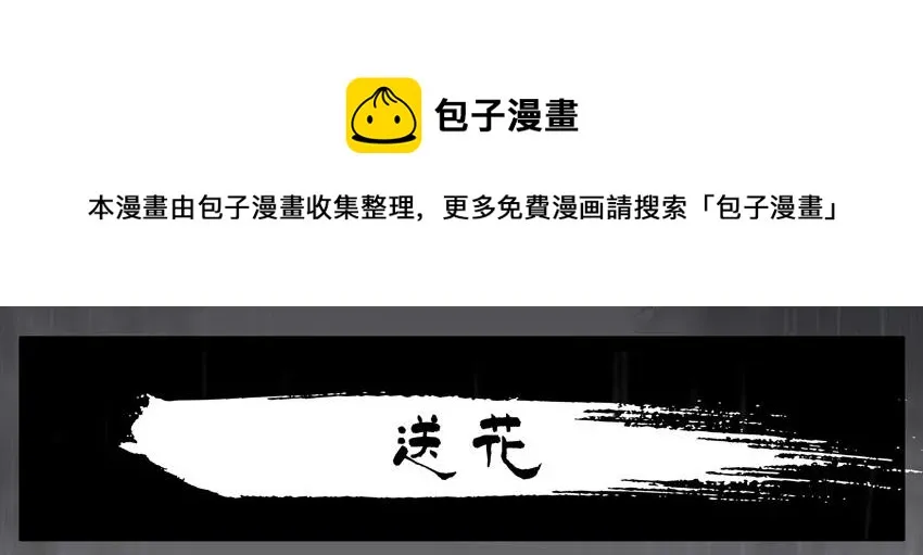 1390 送花 第1页