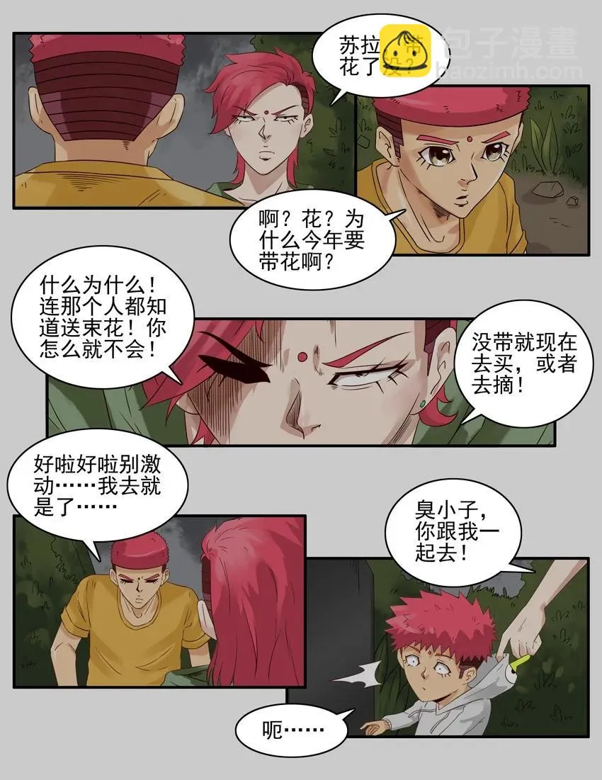 1390 送花 第11页