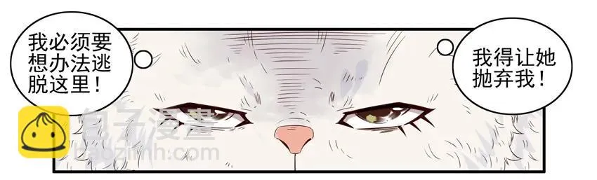 1391 逃脱 第8页