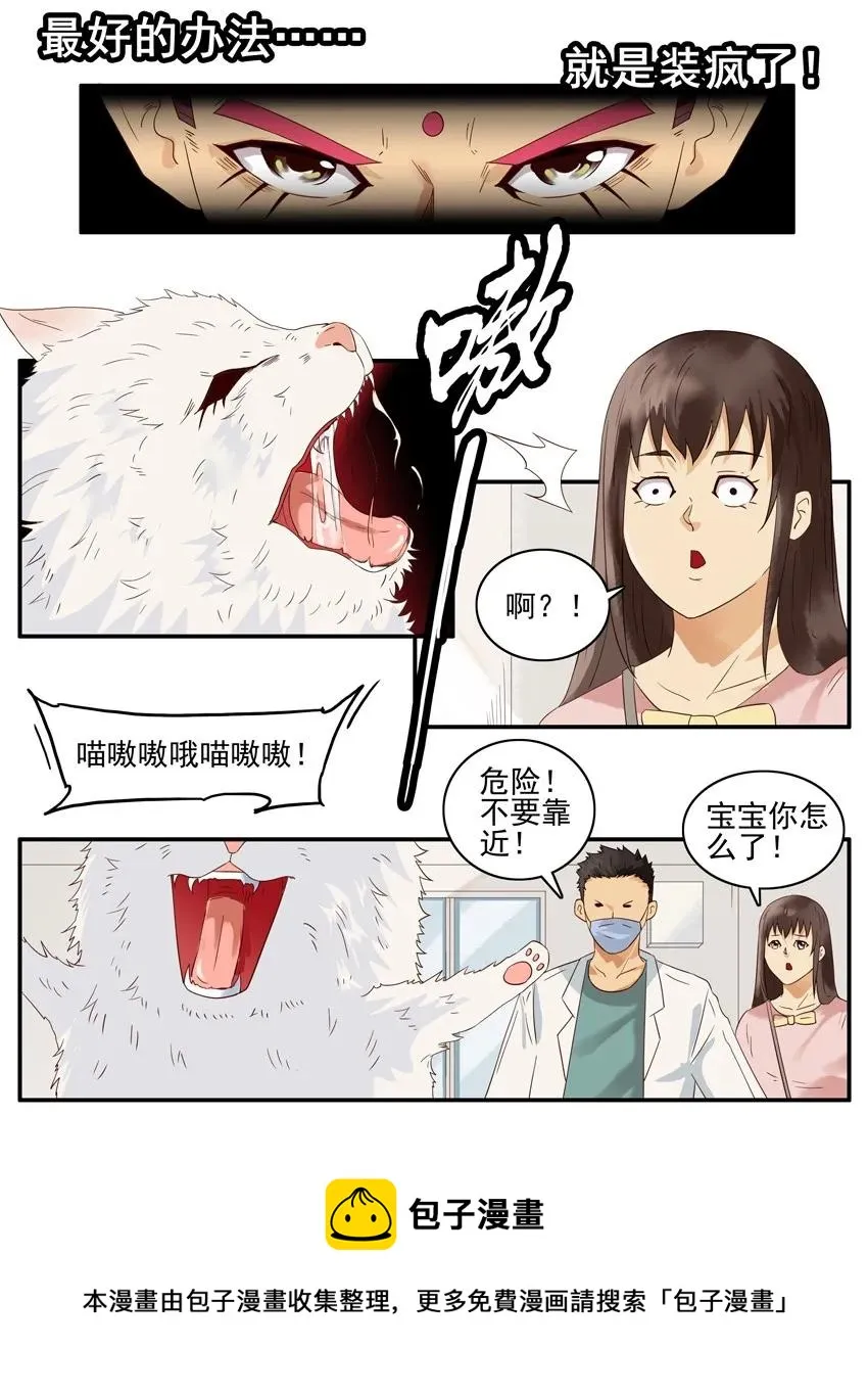 1391 逃脱 第9页