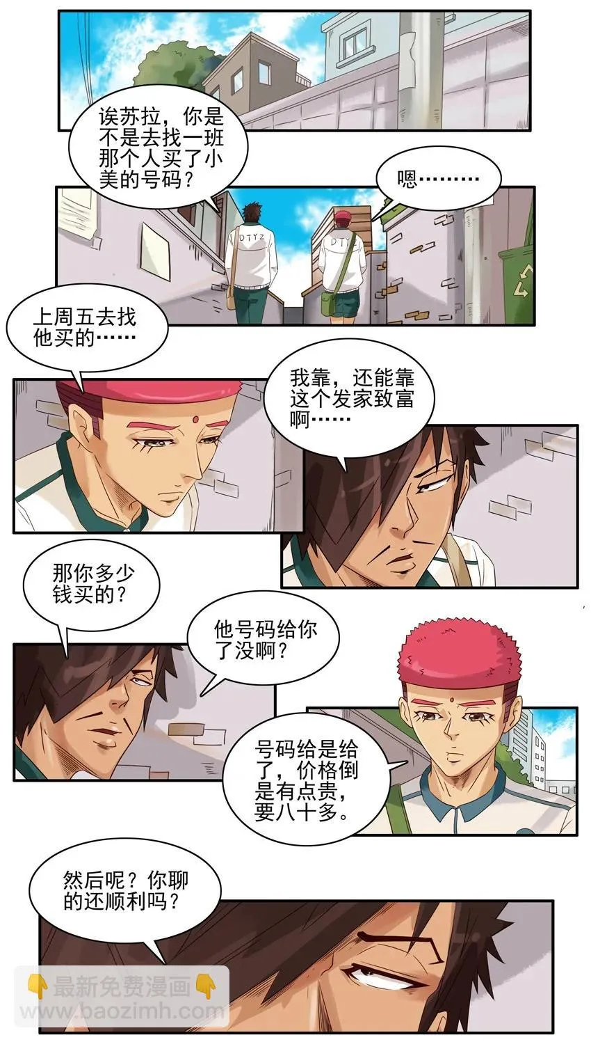 1392 有偿情报 第2页