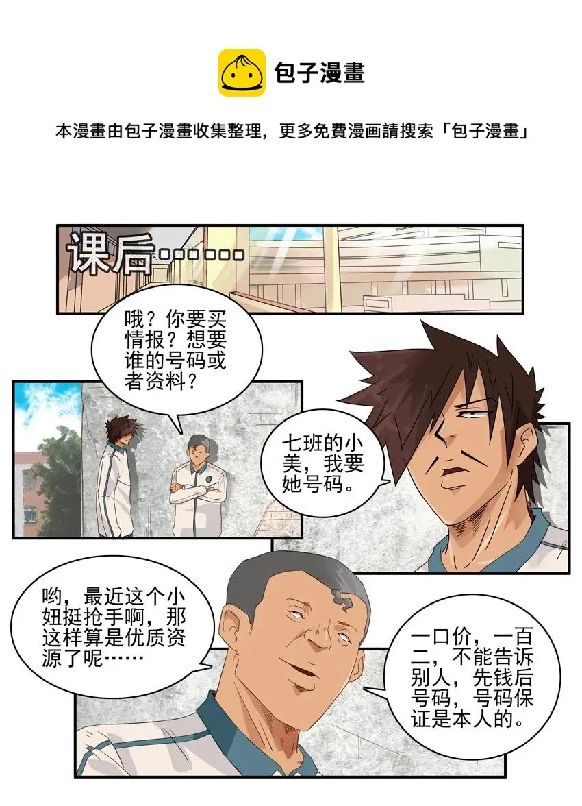 1392 有偿情报 第9页