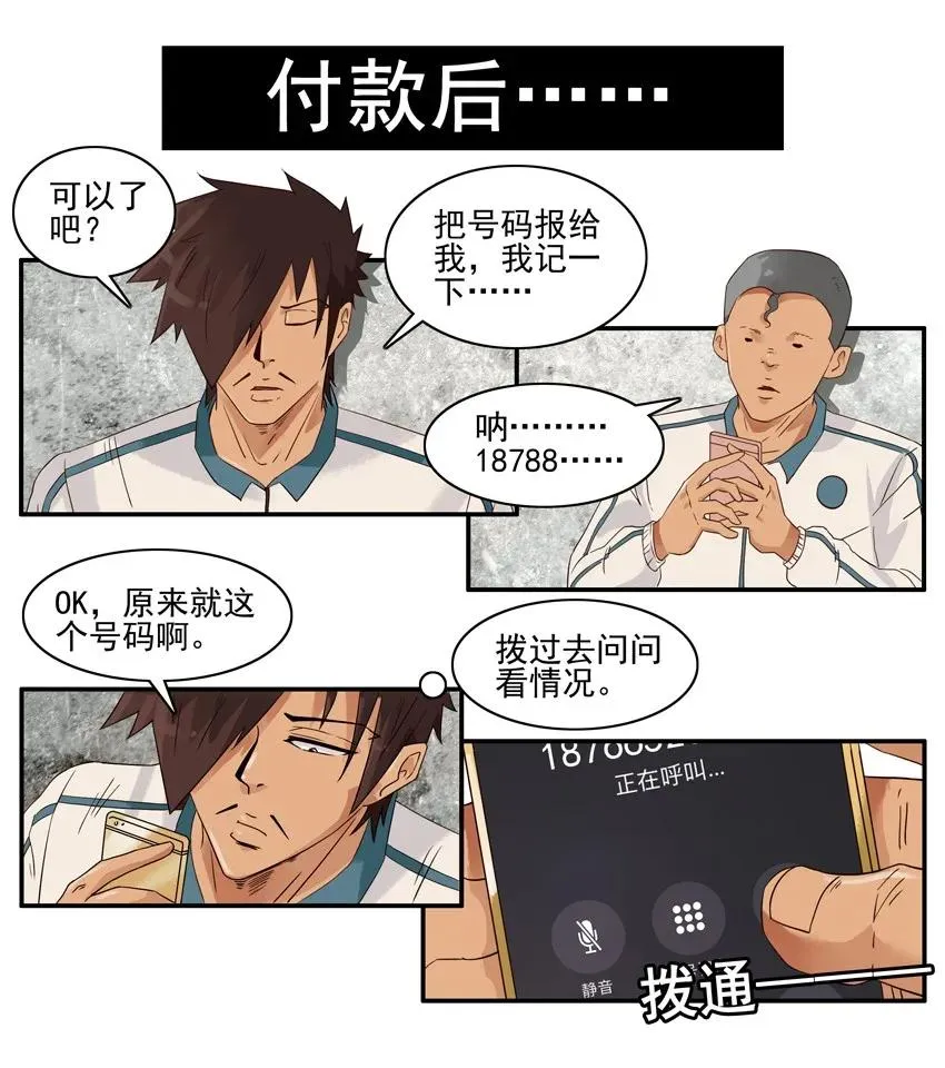 1392 有偿情报 第10页