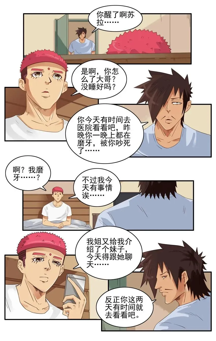 1395 磨牙 第11页