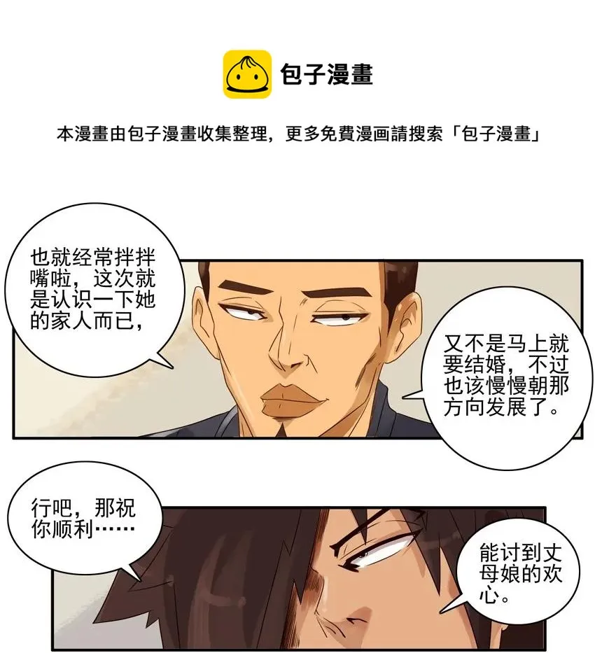 1396 弟弟 第5页