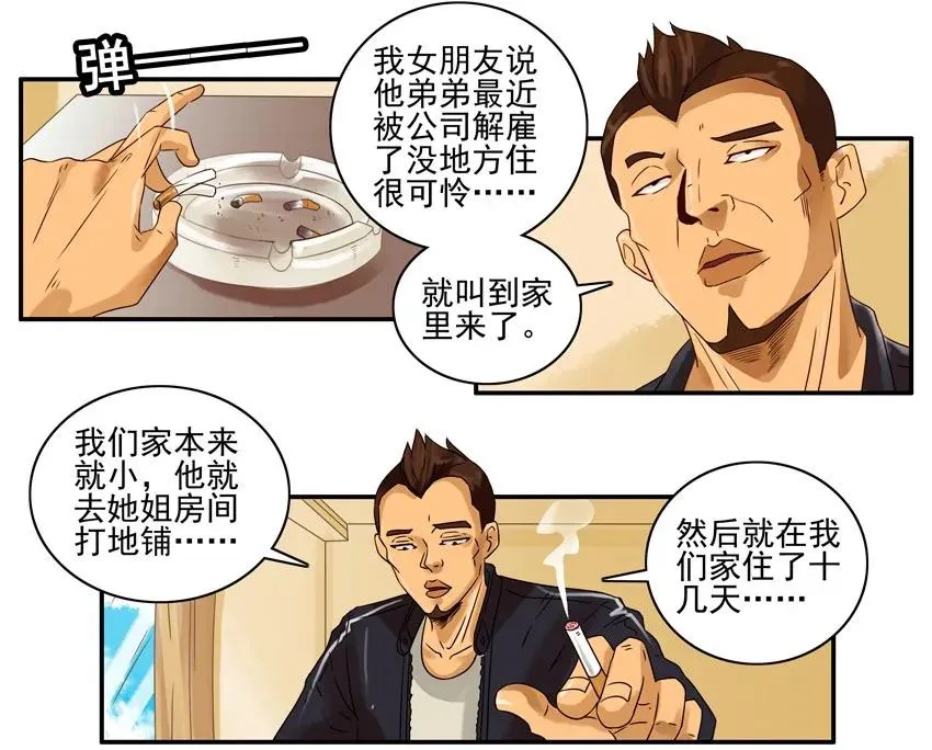 1396 弟弟 第12页