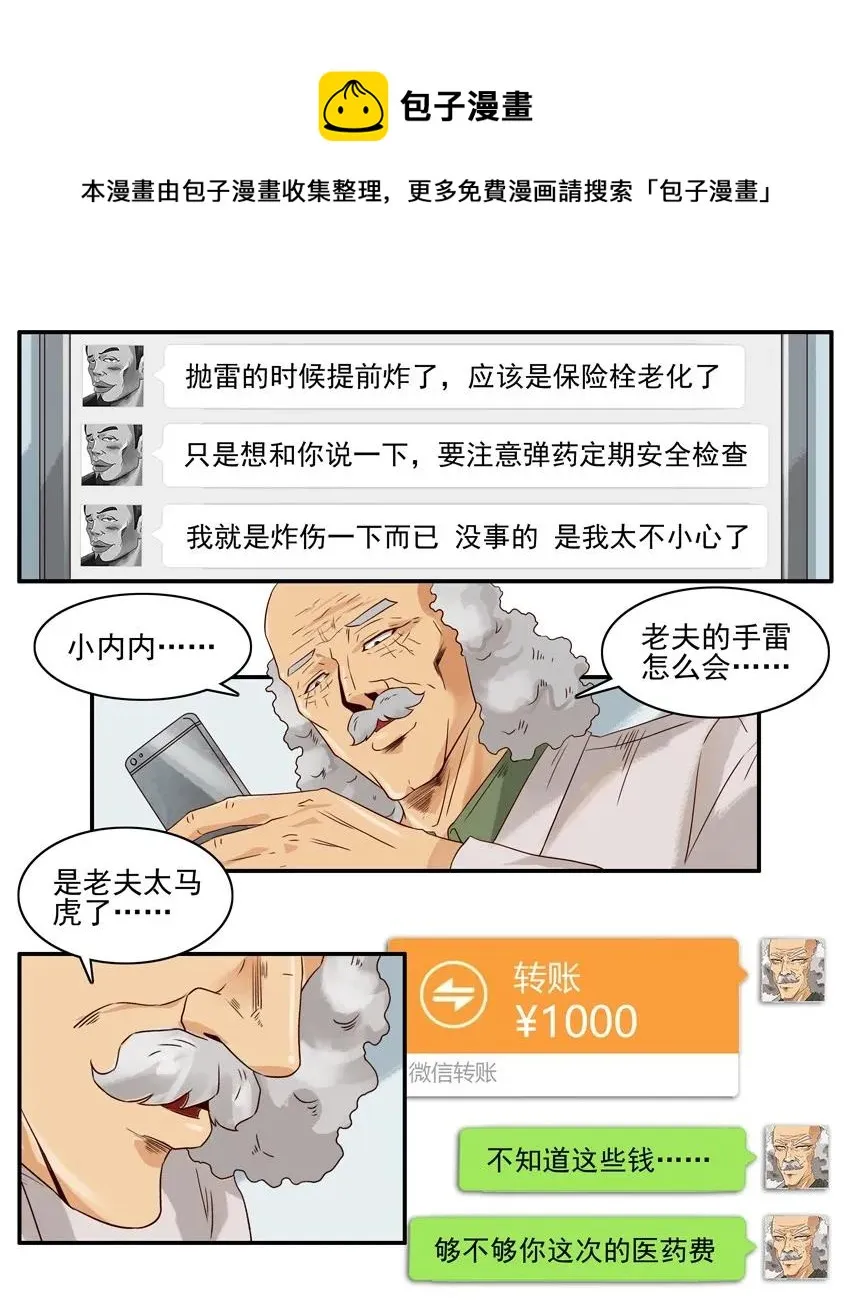 1397 炸伤 第9页