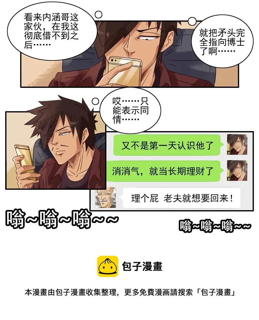 1398 酒后真言 第5页