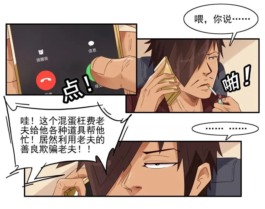 1398 酒后真言 第7页