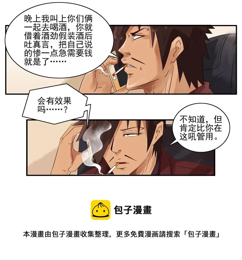1398 酒后真言 第9页