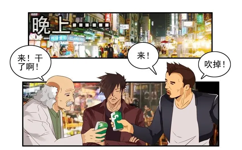 1398 酒后真言 第11页