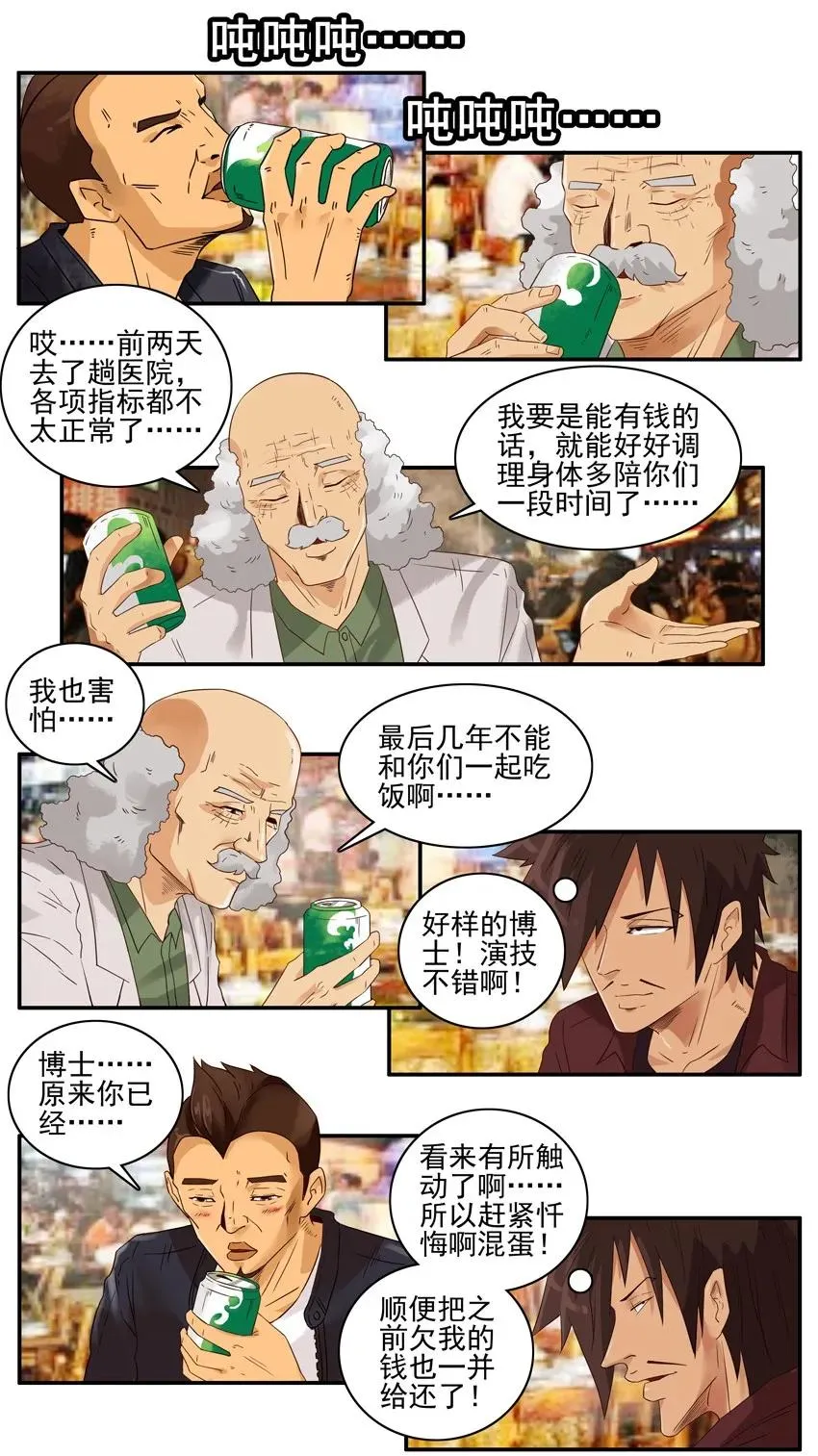 1398 酒后真言 第12页