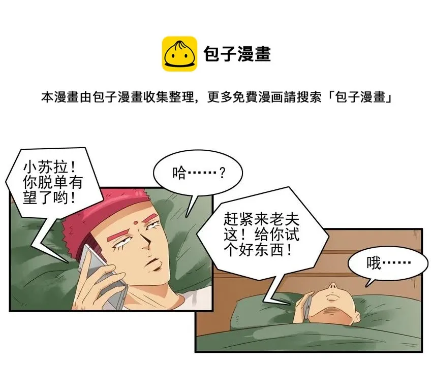 1401 动物本能 第9页