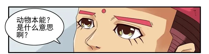 1401 动物本能 第11页