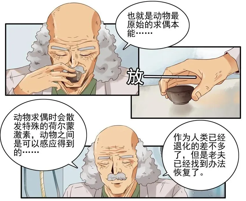 1401 动物本能 第12页