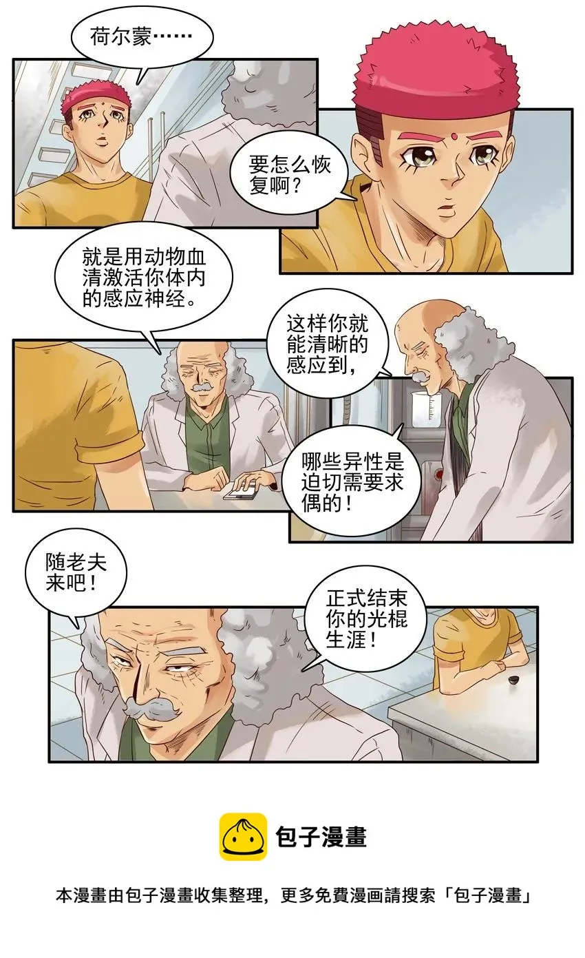 1401 动物本能 第13页