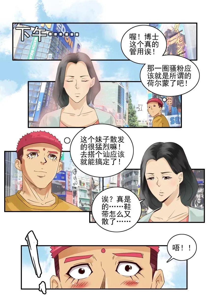 1401 动物本能 第14页