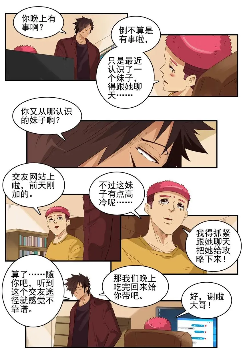 1403 乖乖女 第11页