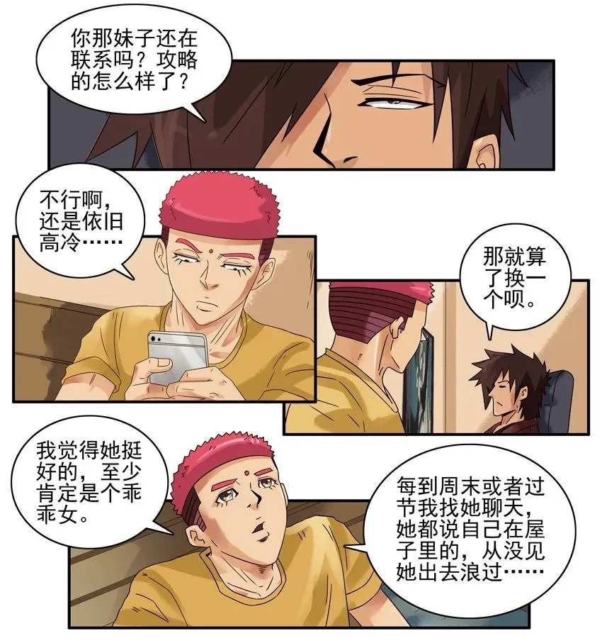 1403 乖乖女 第14页