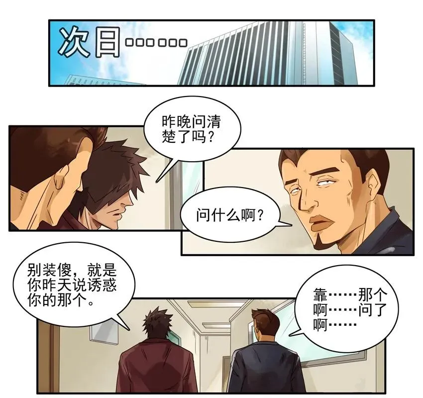 1410 受诱惑 第11页