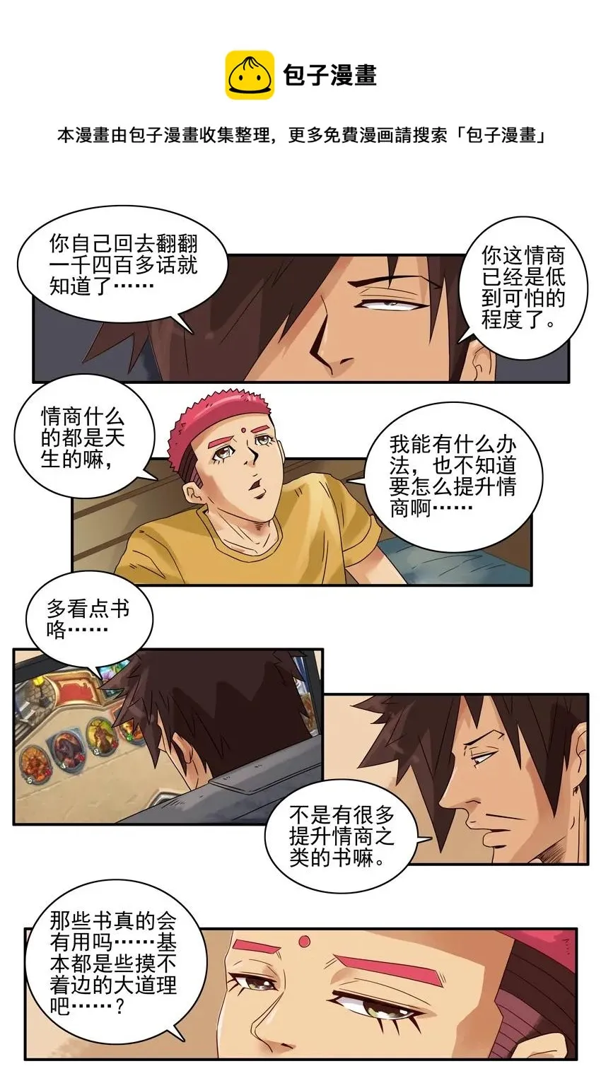 1411 提升情商 第5页