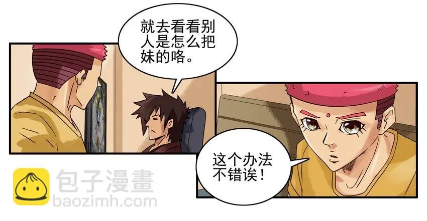 1411 提升情商 第7页