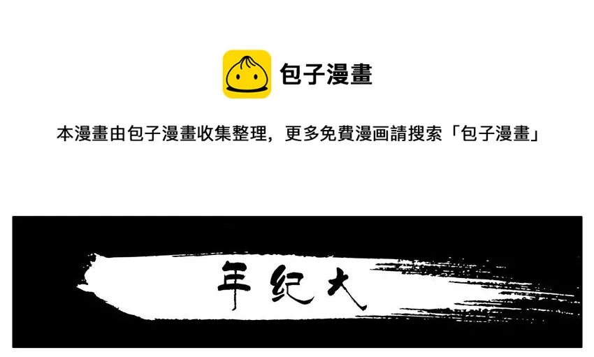 1414 年纪大 第1页