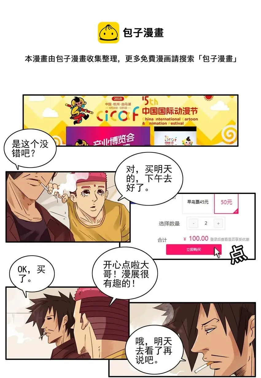 1416 逛漫展 第5页